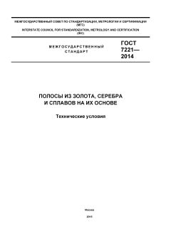 GOST 7221-2014
