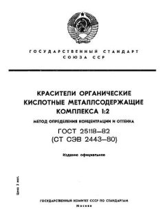GOST 25118-82