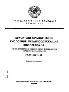 GOST 25119-82