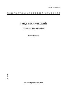 GOST 25127-82