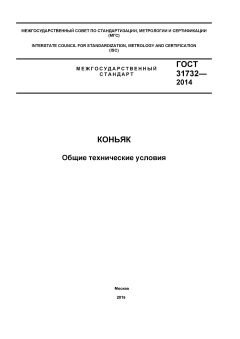 GOST 31732-2014