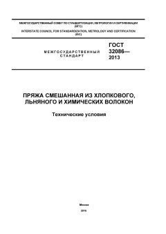 GOST 32086-2013
