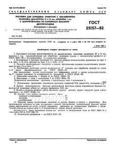 GOST 25157-82