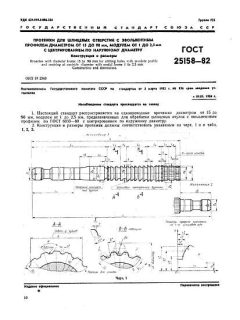 GOST 25158-82