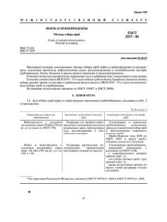 GOST 2517-85