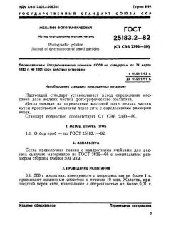 GOST 25183.2-82