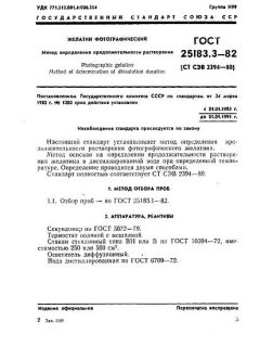 GOST 25183.3-82