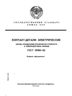 GOST 25188-82