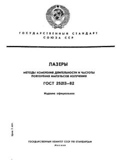 GOST 25213-82