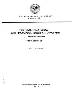 GOST 25218-82