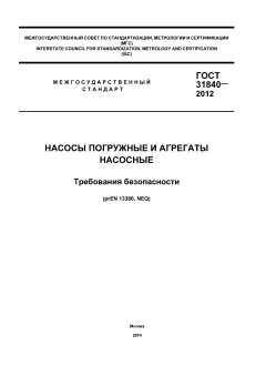 GOST 31840-2012