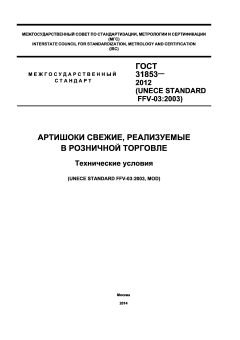 GOST 31853-2012