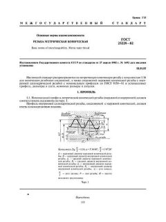 GOST 25229-82