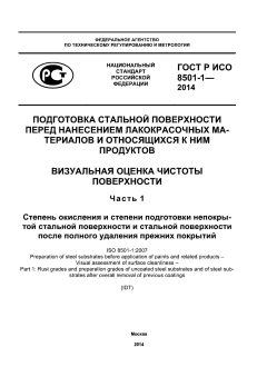 GOST R ISO 8501-1-2014