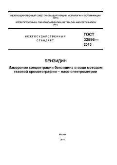 GOST 32596-2013