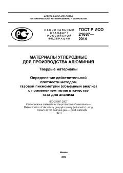 GOST R ISO 21687-2014