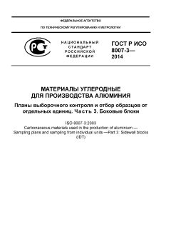 GOST R ISO 8007-3-2014