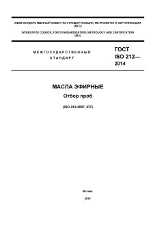 GOST ISO 212-2014