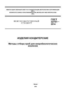 GOST 32751-2014