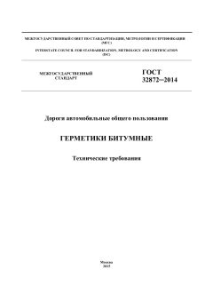GOST 32872-2014