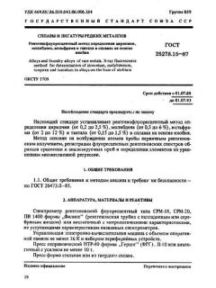 GOST 25278.15-87