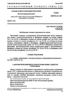 GOST 25278.16-87