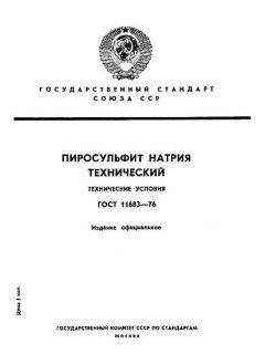 GOST 11683-76