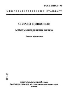GOST 25284.6-95