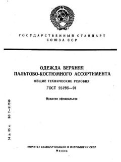 GOST 25295-91
