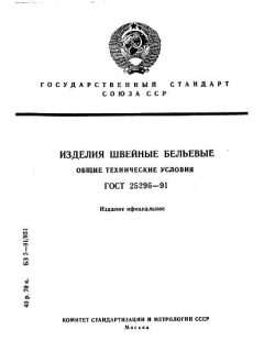 GOST 25296-91