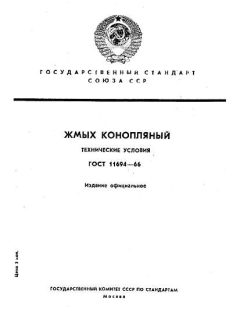 GOST 11694-66