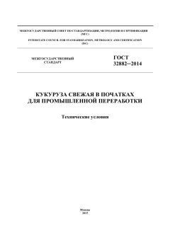 GOST 32882-2014