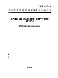 GOST 25310-94