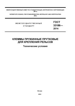 GOST 33186-2014