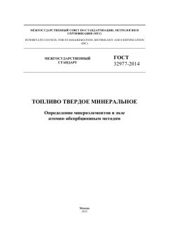 GOST 32977-2014