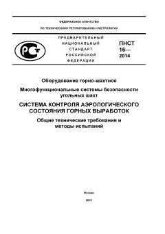 PNST 16-2014