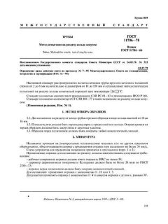 GOST 11706-78