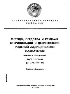 GOST 25375-82