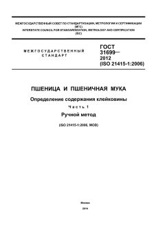 GOST 31699-2012