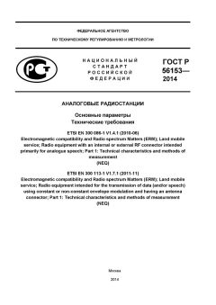 GOST R 56153-2014