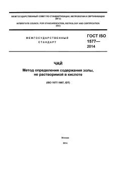 GOST ISO 1577-2014