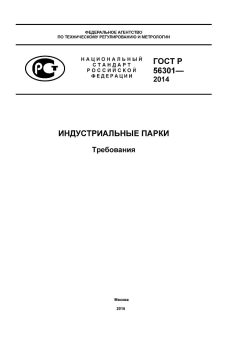 GOST R 56301-2014