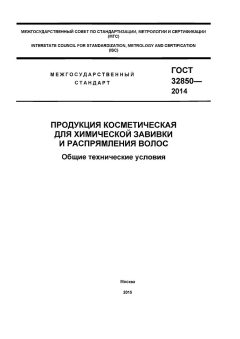 GOST 32850-2014
