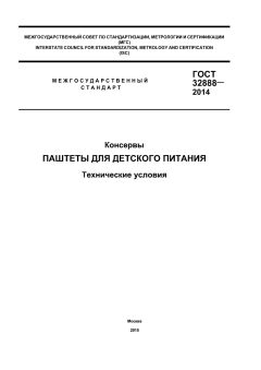 GOST 32888-2014