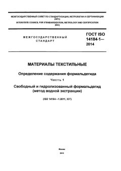 GOST ISO 14184-1-2014