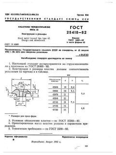 GOST 25418-82