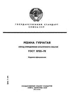 GOST 11722-78