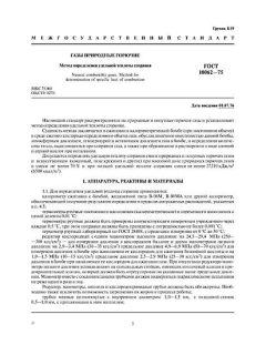 GOST 10062-75