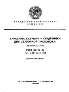 GOST 25445-82