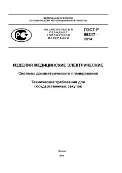 GOST R 56317-2014